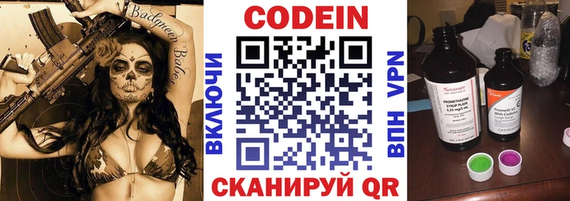 Кодеиновый сироп Lean Purple Drank  Чайковский 